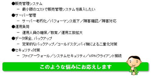 システム運用に関する悩みを解決